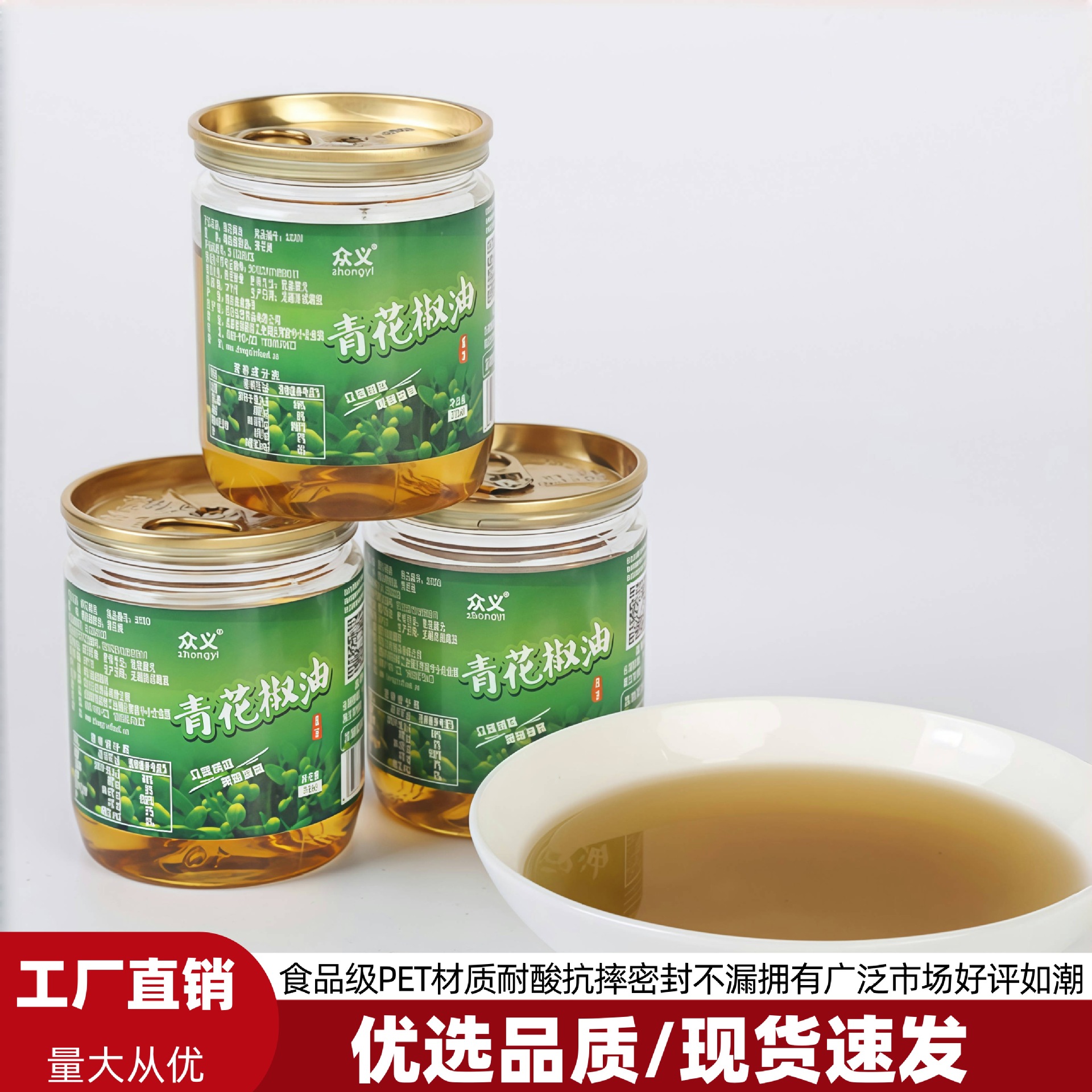 工厂批发火锅底料串串罐装食品塑料罐90ml易拉罐香油罐油碟塑料瓶