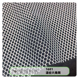 优质全涤六角网眼布 经编网布 适用于洗衣袋箱包鞋材网布现货供应