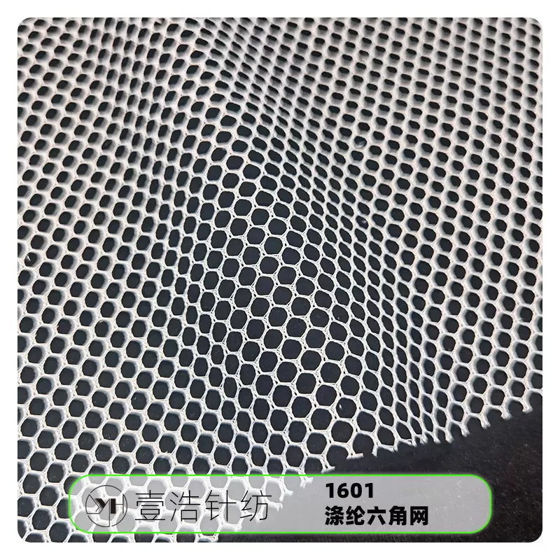 供应全涤六角网眼布 适用于洗衣袋箱包经编网布
