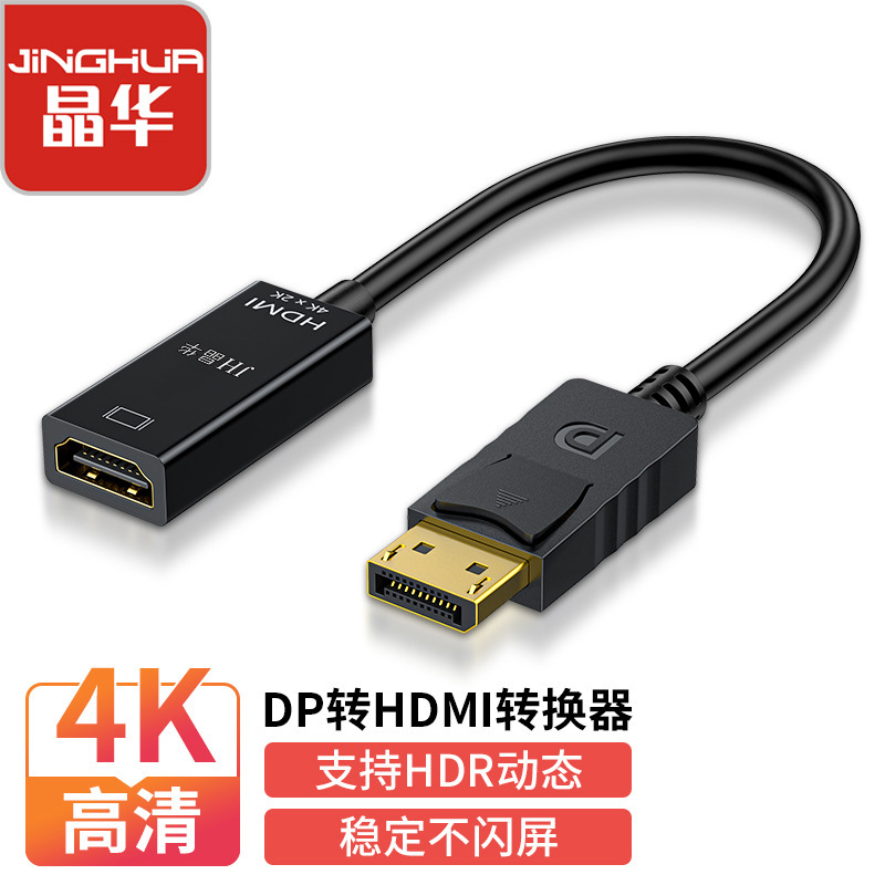 Jinghua Dp to HDMI Conversion Cable 4K Desktop Computer Adapter Cable Monitor Converter Large Dp to HDMI
