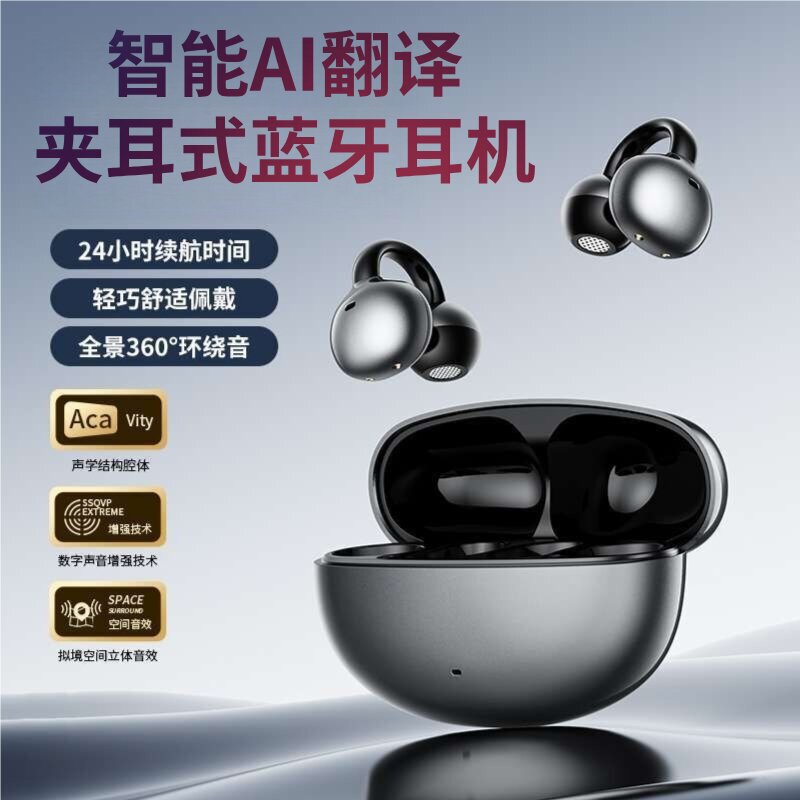 跨境爆款实时AI同声翻译Z72蓝牙耳机无线夹耳式舒适佩戴超长续航|undefined