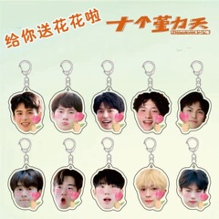 十个勤天周边送花花应援包挂赵一博赵小童李昊书包明星挂件钥匙扣
