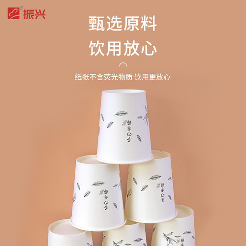 Zhenxing disposable paper cup thickened household hot drink commercial supermarket coffee cup tea office water cup paper cup