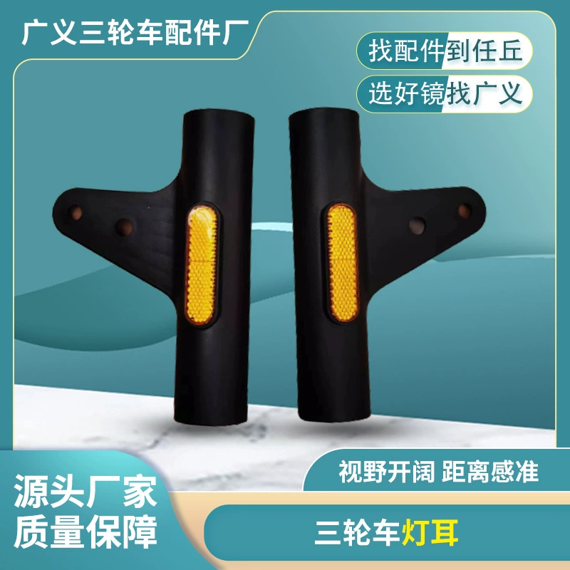 Производитель на складе электрическая трехколесная лампа ухо фиксированный кронштейн амортизация фиксированный кронштейн фары лампа ухо