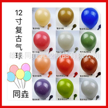 跨境复古色气球12寸2.8克结婚生日布置婚庆派对装饰复古气球批发