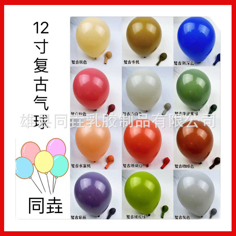 Globo retro transfronterizo 12 pulgadas 2,8G retro engrosada fiesta de cumpleaños globo decoración globo Retro