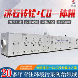 厂家沸石转轮CO一体机废气吸附净化装置催化燃烧环保设备沸石转轮