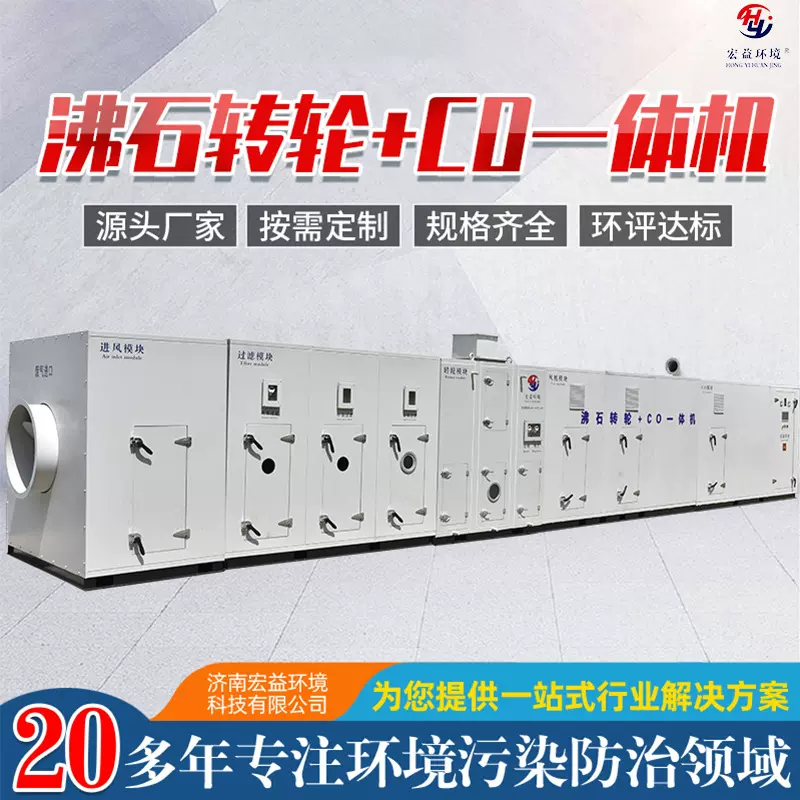 定制有机废气活性炭吸附装置沸石转轮CO一体机 沸石转轮一体机