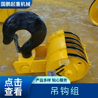 5T-100T电动葫芦吊钩 单双梁行车起重吊钩  双钩旋转吊钩