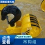 电动单双梁双钩旋转吊钩