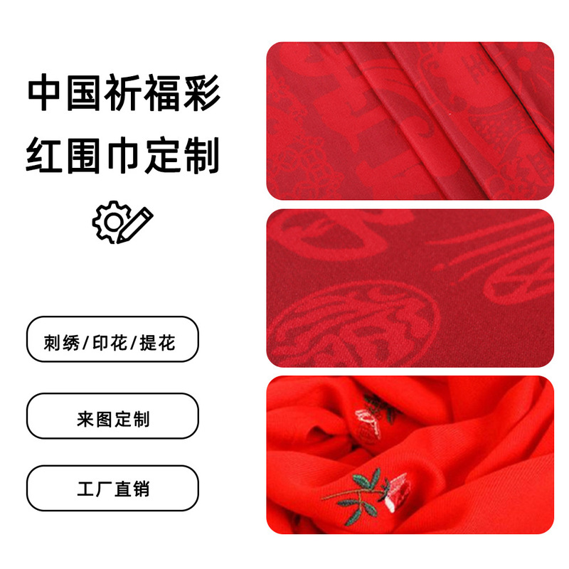 中国红高端刺绣围巾logo定制公司年会企业节日祈福彩真丝大红围巾|undefined