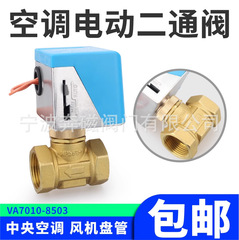 電動二方弁