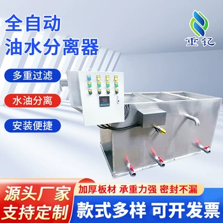 全自动油水分离器不锈钢隔油池全自动餐饮油脂分离器