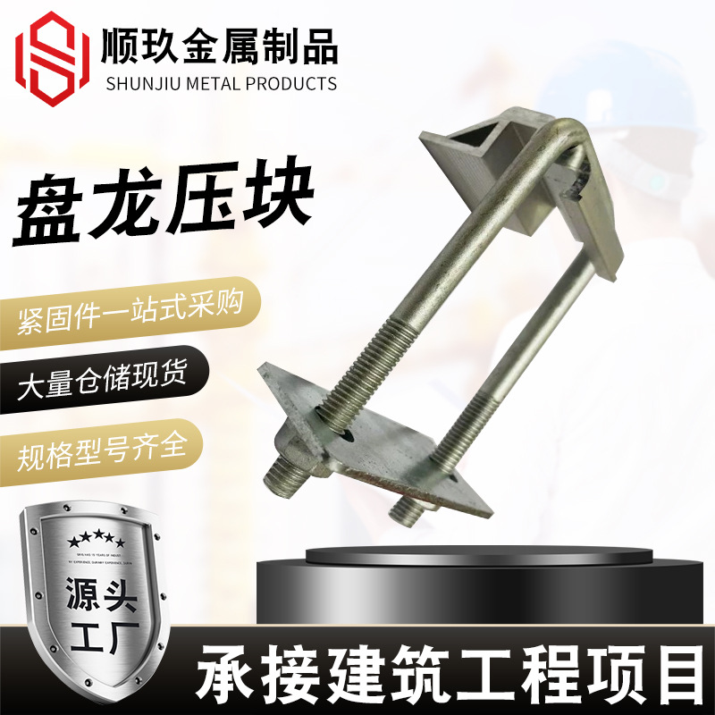 盘龙压块光伏抗震连接件组合压块 太阳能光伏支架铝合金压块配件