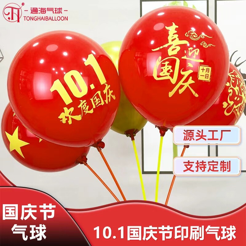 十一国慶節ラテックス風船は国慶節風船デパート教室の祝日に風船アーチの道具を飾る|undefined
