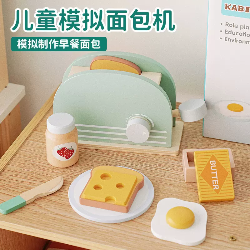儿童仿真面包机木制玩具婴幼儿益智迷你厨房点心套装玩具