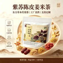 紫苏陈皮姜米茶代用茶姜枣茶包独立小包装秋冬温润热饮源头代工厂