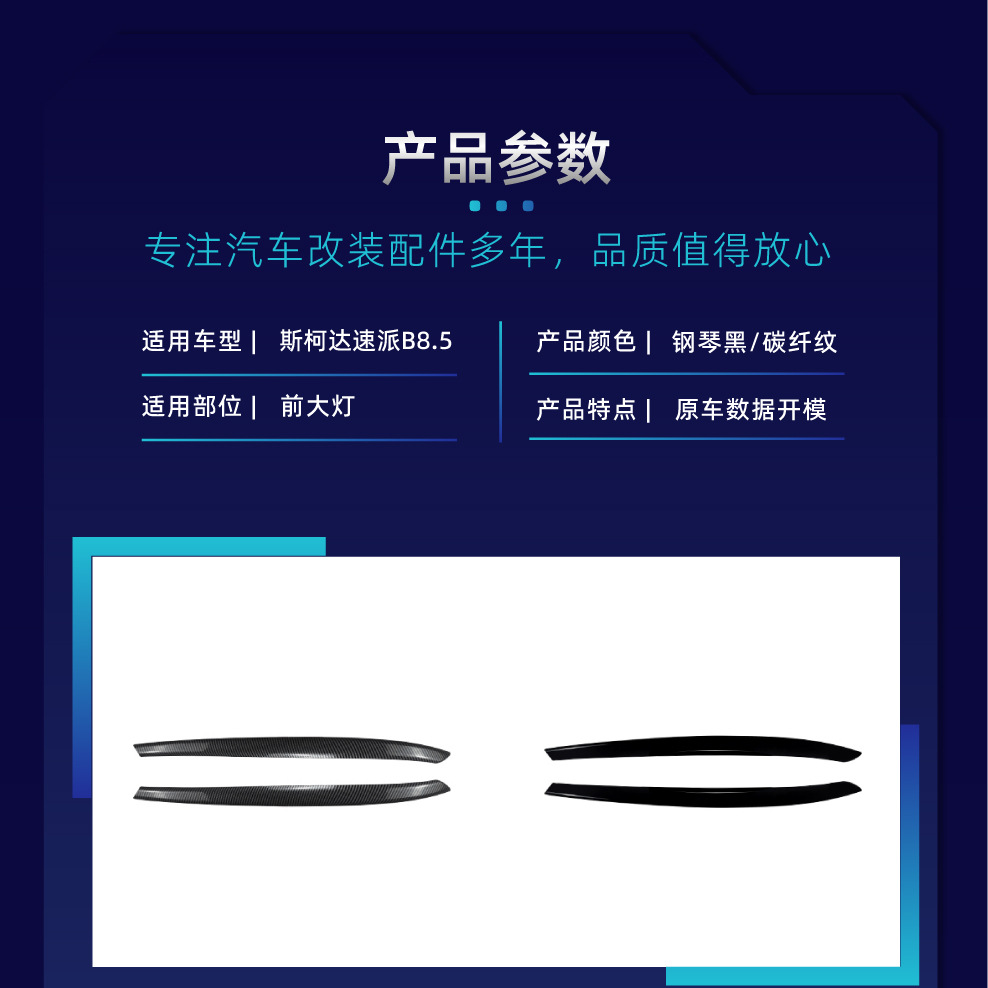 Suitable for 2019-2022 Skoda Superb B8.5 front headlight eyebrow decorative car sticker for cross-border modification