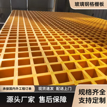 玻璃钢格栅盖板地沟排水 养殖滤水地网 工厂光伏检修通道格栅厂家