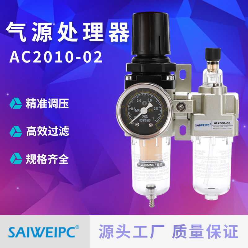 厂家批发AC2010-02气源处理过滤器气动二联件油水分离器调减压阀