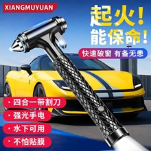 安全锤汽车破窗器带割刀四合一多功能神器双层夹胶玻璃逃生锤