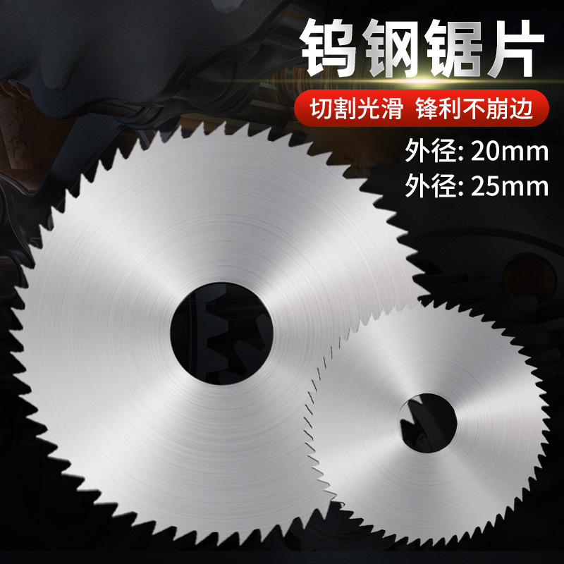 钨钢锯片铣刀硬质合金外径20/25支持非标定 制