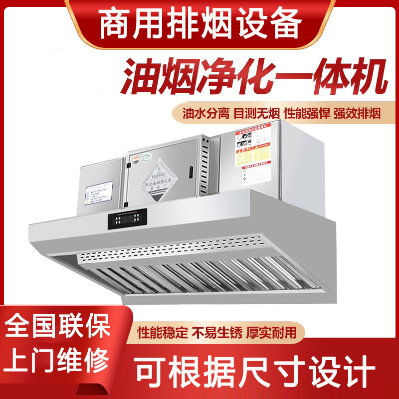 油烟机商用低空排放油烟净化器一体炸鸡饭店厨房不锈钢加厚大吸力