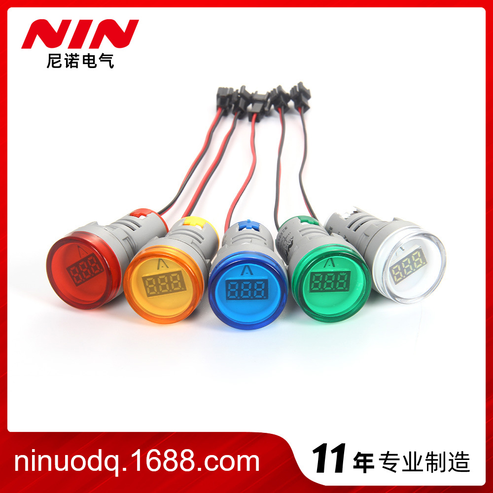 尼诺小数码管电流表迷你电流表指示灯电流表信号灯电流表圆电流表