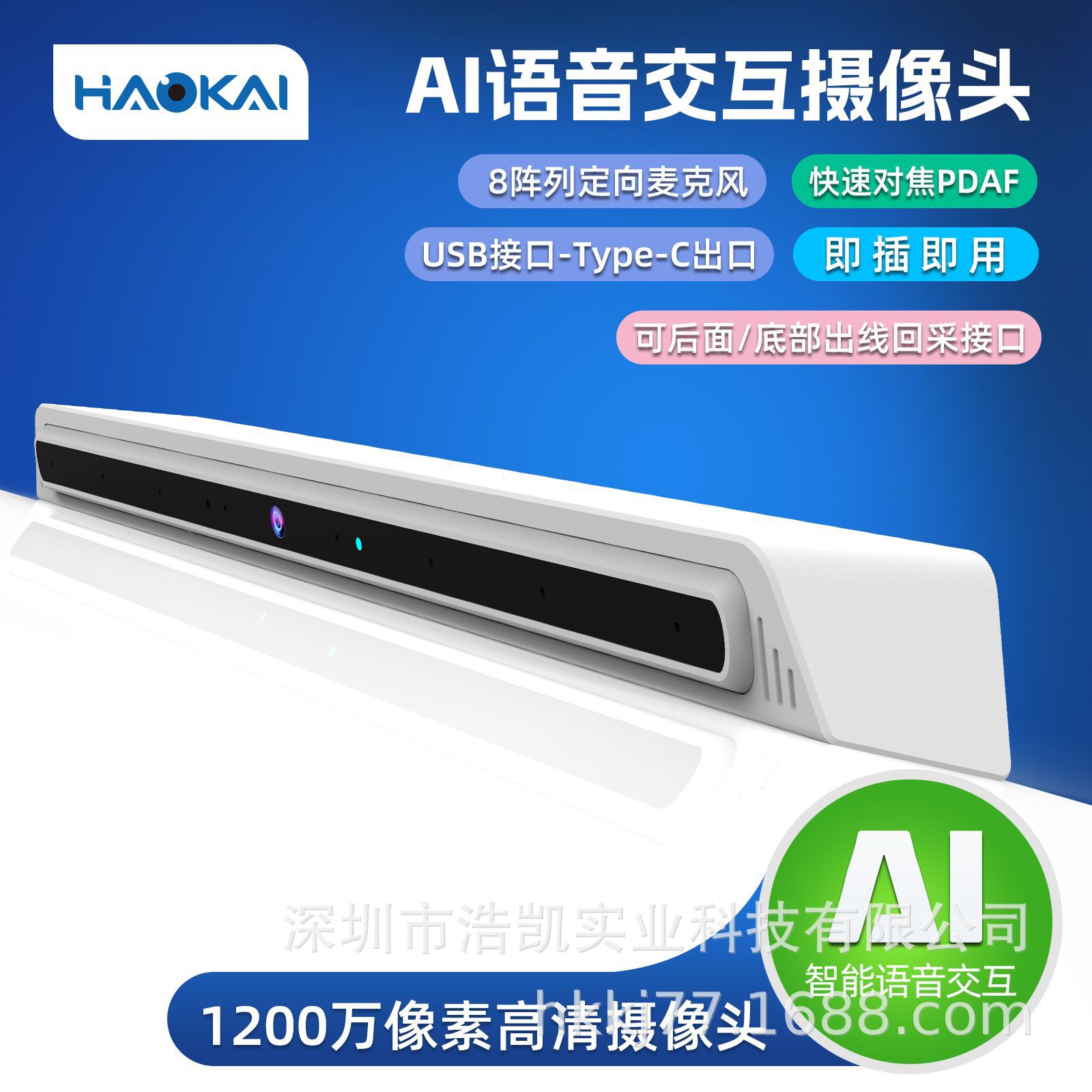 Haokai Digital Human Ai Voice Interaction All-In-One Machine Embedded 8 Array Microphone + 1200W Camera