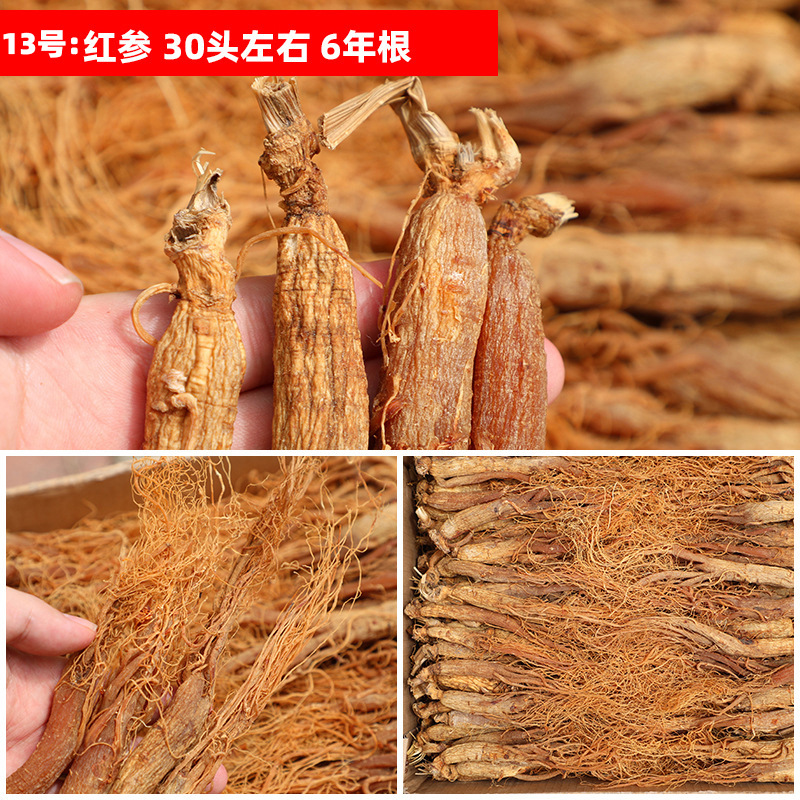 2号:红参30头左右6年根.jpg
