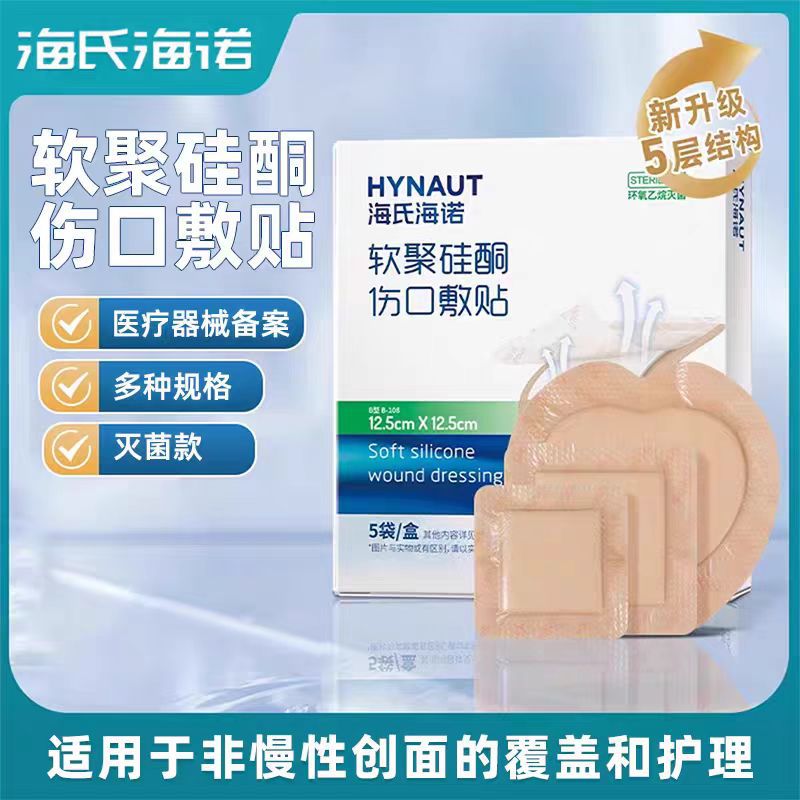 Haishi Hainuo Medical Bedsore Patch, Pressure Sore Patch, Soft Poly-Silicone Wound Dressing, Sterile Foam Dressing for the Elderly Buttocks