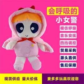 新款跨境玩具会呼吸的飞天小女警毛绒公仔玩偶儿童熊礼品娃娃批发