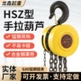起重手拉手动圆型吊葫芦