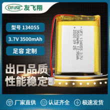 UFX聚合物电池134055-3500mAh3.7V大容量蓝牙音箱移动数码相框