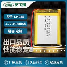 UFX聚合物电池134055-3500mAh3.7V大容量蓝牙音箱移动数码相框