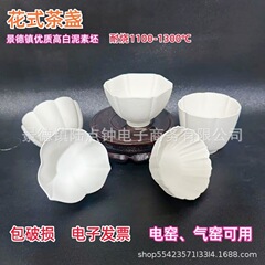 花式茶盏高白泥素坯茶杯花样水杯茶杯素坯陶瓷素烧坯半成品