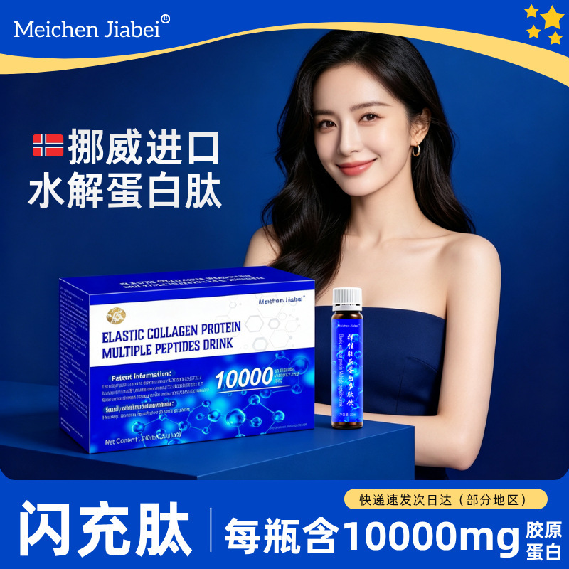 Collagen Peptide Oral Solution, Small Molecule Peptide Elastin Drink, Pure Collagen Flash-Replenishing Peptide, Whitening and Anti-Aging Drink