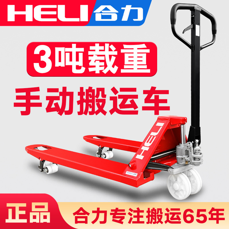 合力小型地牛叉车加长加宽地牛手动液压车搬运车托盘升降