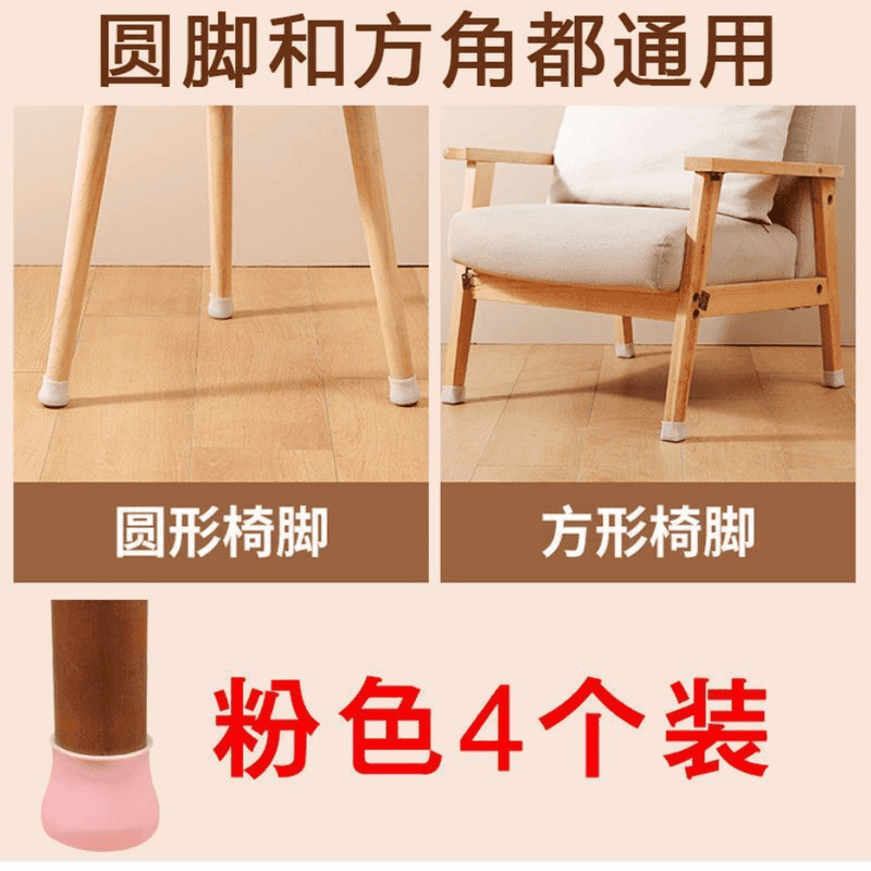 桌椅脚保护套桌子座椅硅胶脚套耐磨防滑茶几静音椅子套万能通用型|undefined