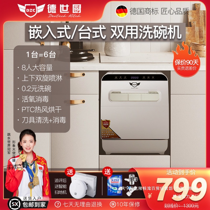 Deshi Kitchen Q8 Built-In Dishwasher Household Small 8-Person Intelligent Automatic Upper and Lower Double Spray Drying and Disinfection Desktop