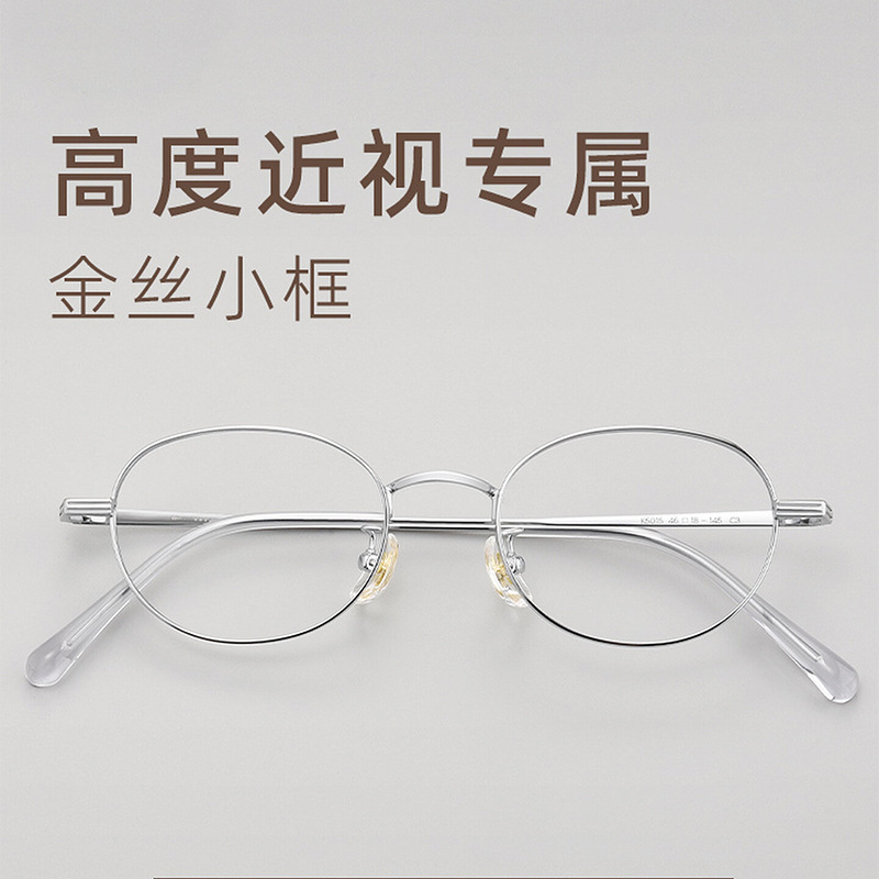Jinghe 46 size height myopia glasses small frame glasses frame ultra-light titanium thickened frame retro small face oval