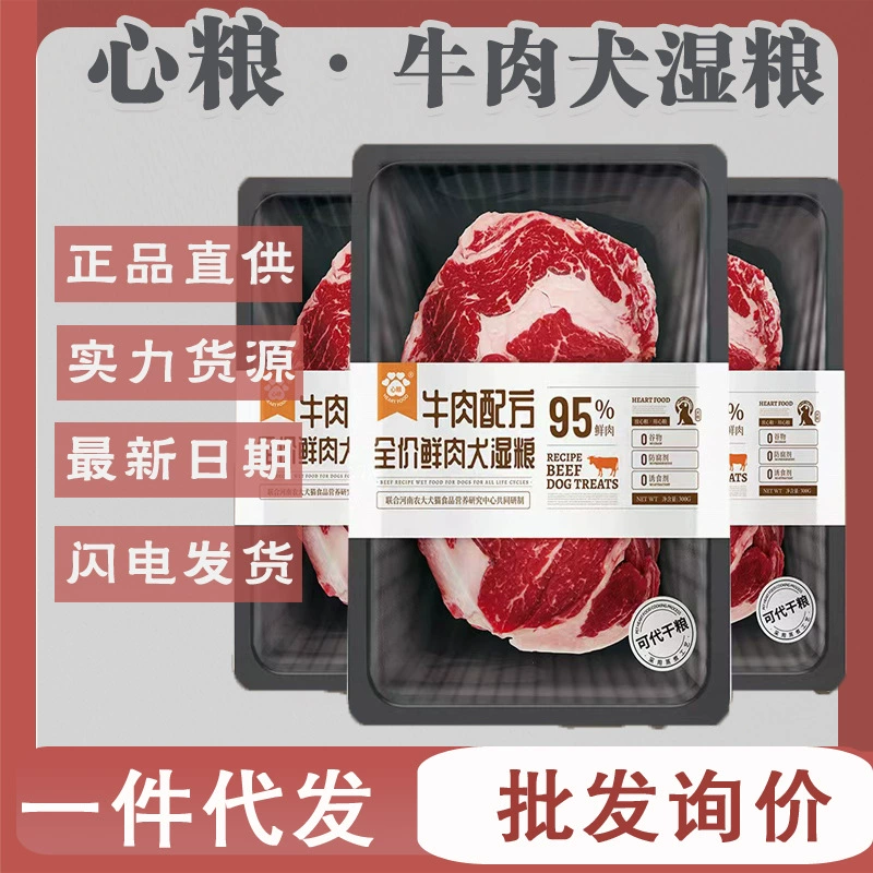 Корм для собак Heart Food, влажный, с говядиной, 300 г в упаковке, подходит для щенков и взрослых собак всех пород, универсальный, оптовая цена.
