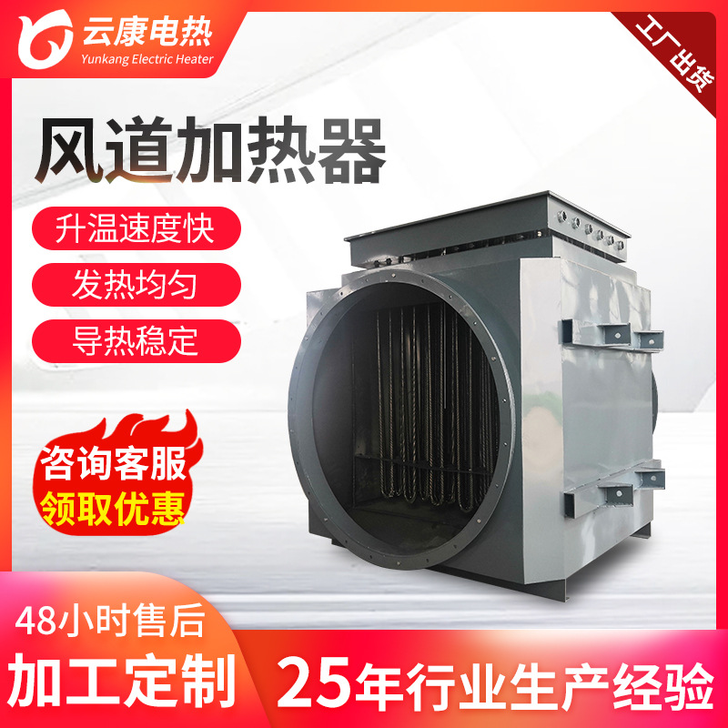 风道加热器烘房加热烤漆房烘干棉花药材粮食烘干老化房风道加热器