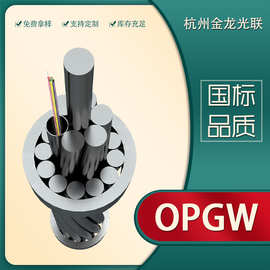 源头OPGW厂家现货 OPGW-15-130-1光缆型号供应 48芯OPGW