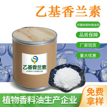 �һ����m�� Ethvl Vanillin 121-32-4 ��ζ��ԭ�Ϲ��S �һ����m��