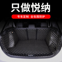 适用21款北京现代悦动后备箱垫专用全包围尾箱垫改装汽车装饰用品