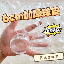 6cm超厚扎带手作球DIY透明空心tpr空球皮手作球粘性手工玩具批发