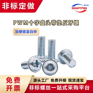 PWM十字盘头带垫螺丝M5*12圆头带介左牙左旋逆牙螺钉加硬镀蓝白锌