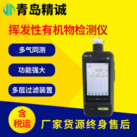 PID挥发性有机物VOC检测仪 PID光离子原理 泵流量十档可调