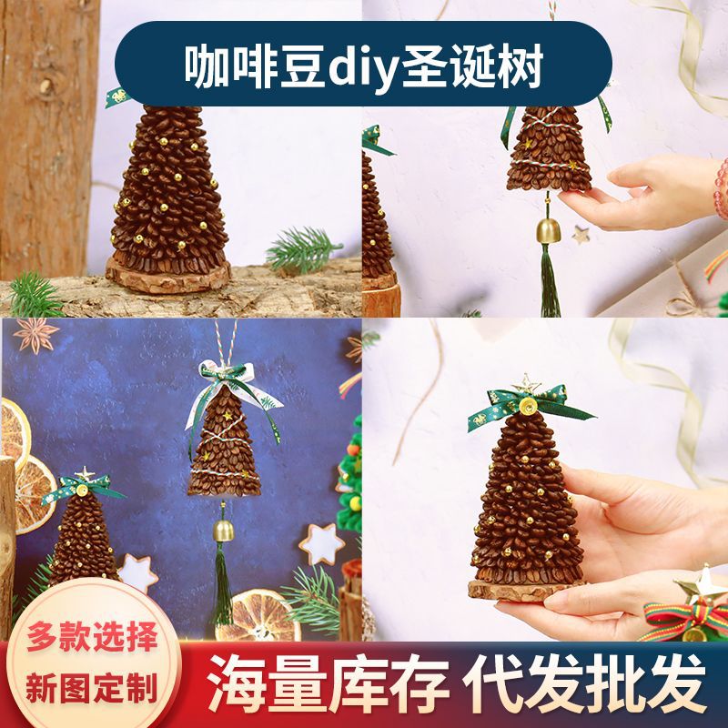 diy咖啡圣诞树材料包圣诞节装饰布景用团建暖场活动手工diy圣诞树
